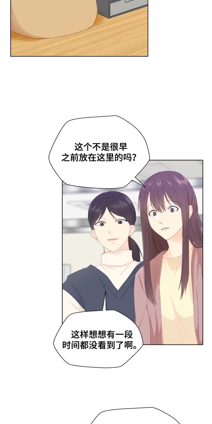 荒唐的老婆漫画,第49话2图