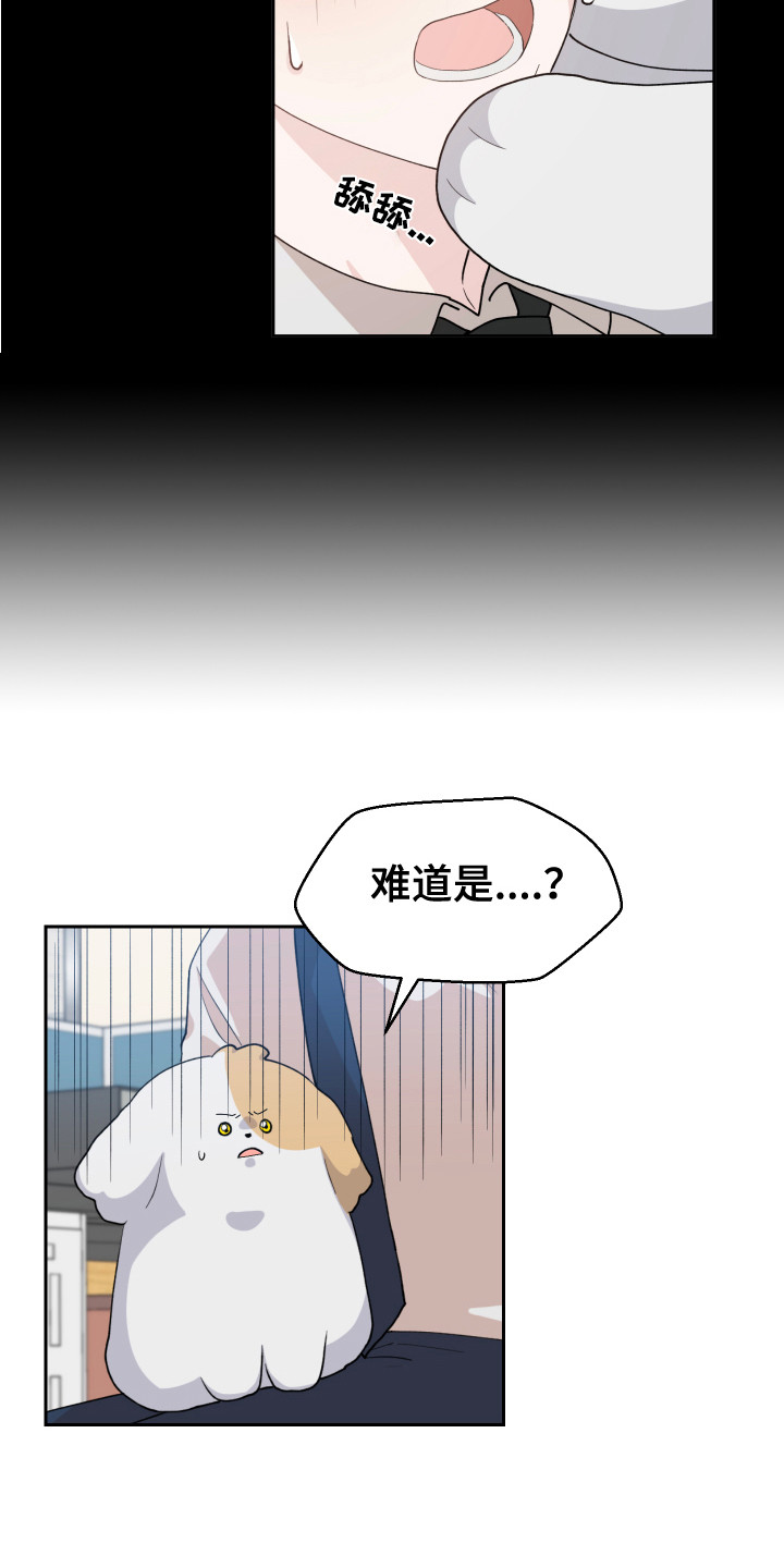 荒唐的期望漫画,第16话2图