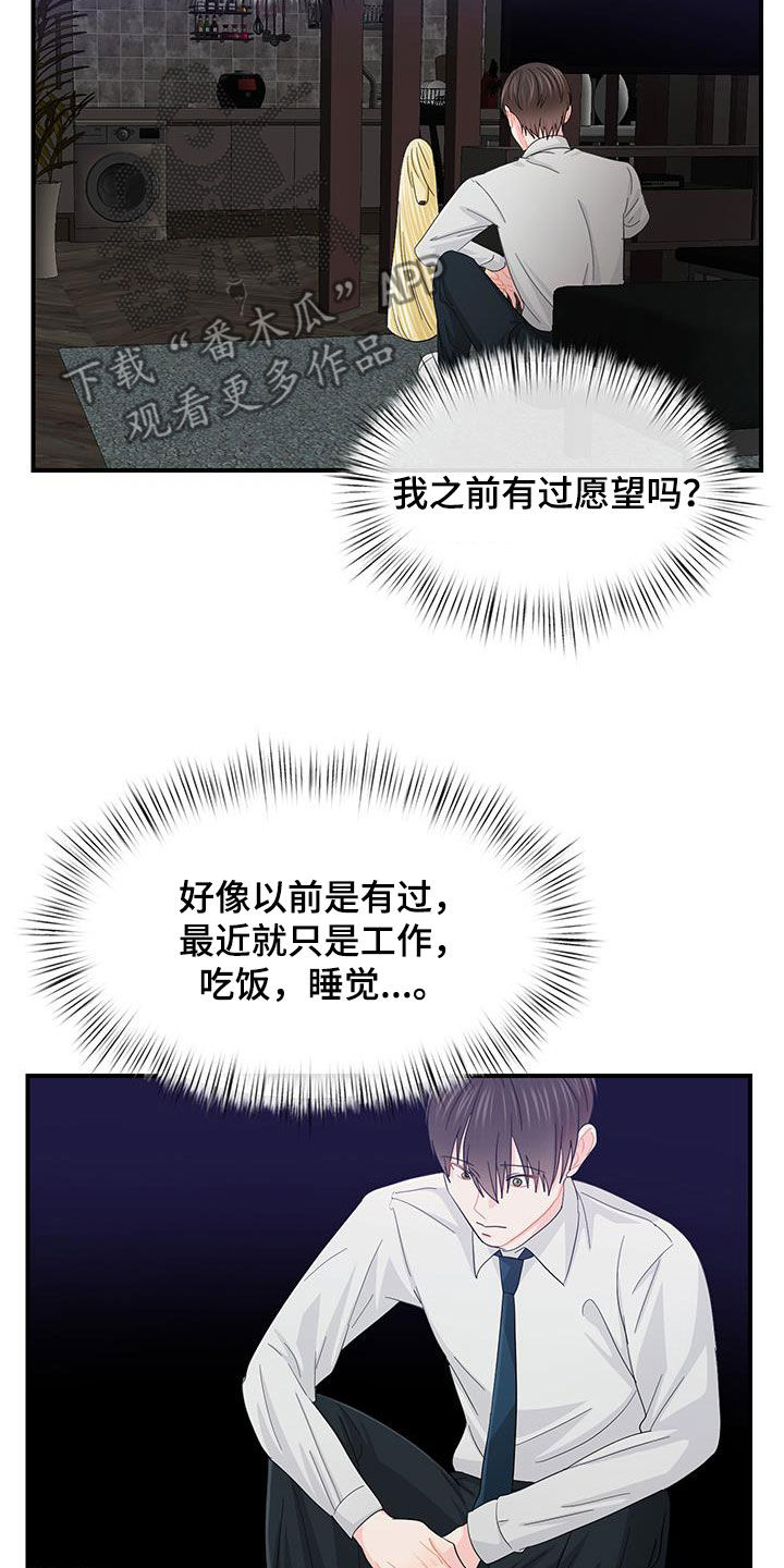 荒唐的交易完整版漫画,第96话1图