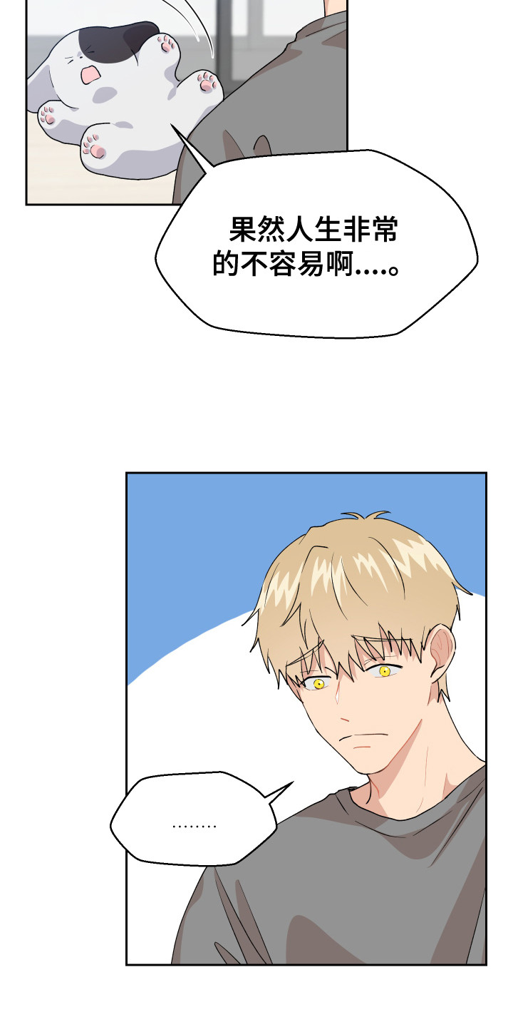小时候的荒唐愿望图片漫画,第11话2图