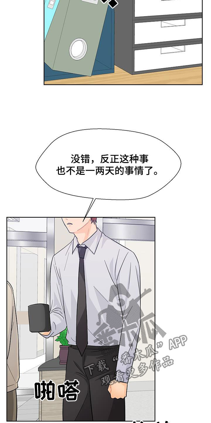 荒唐的老婆陈婷漫画,第82话2图