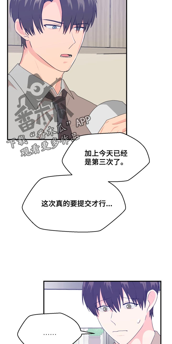 少年身患绝症愿望却超级荒唐漫画,第38话2图