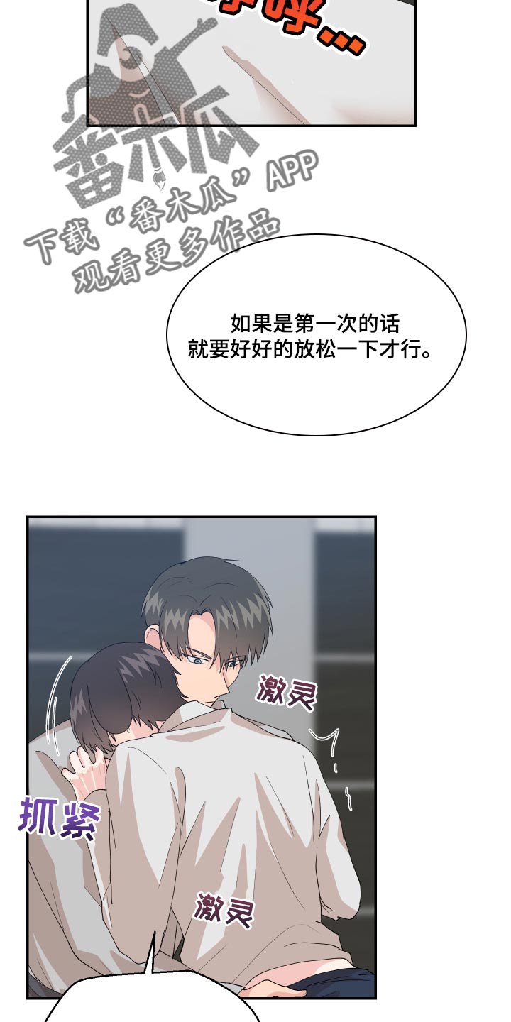 荒唐的期望漫画,第19话2图