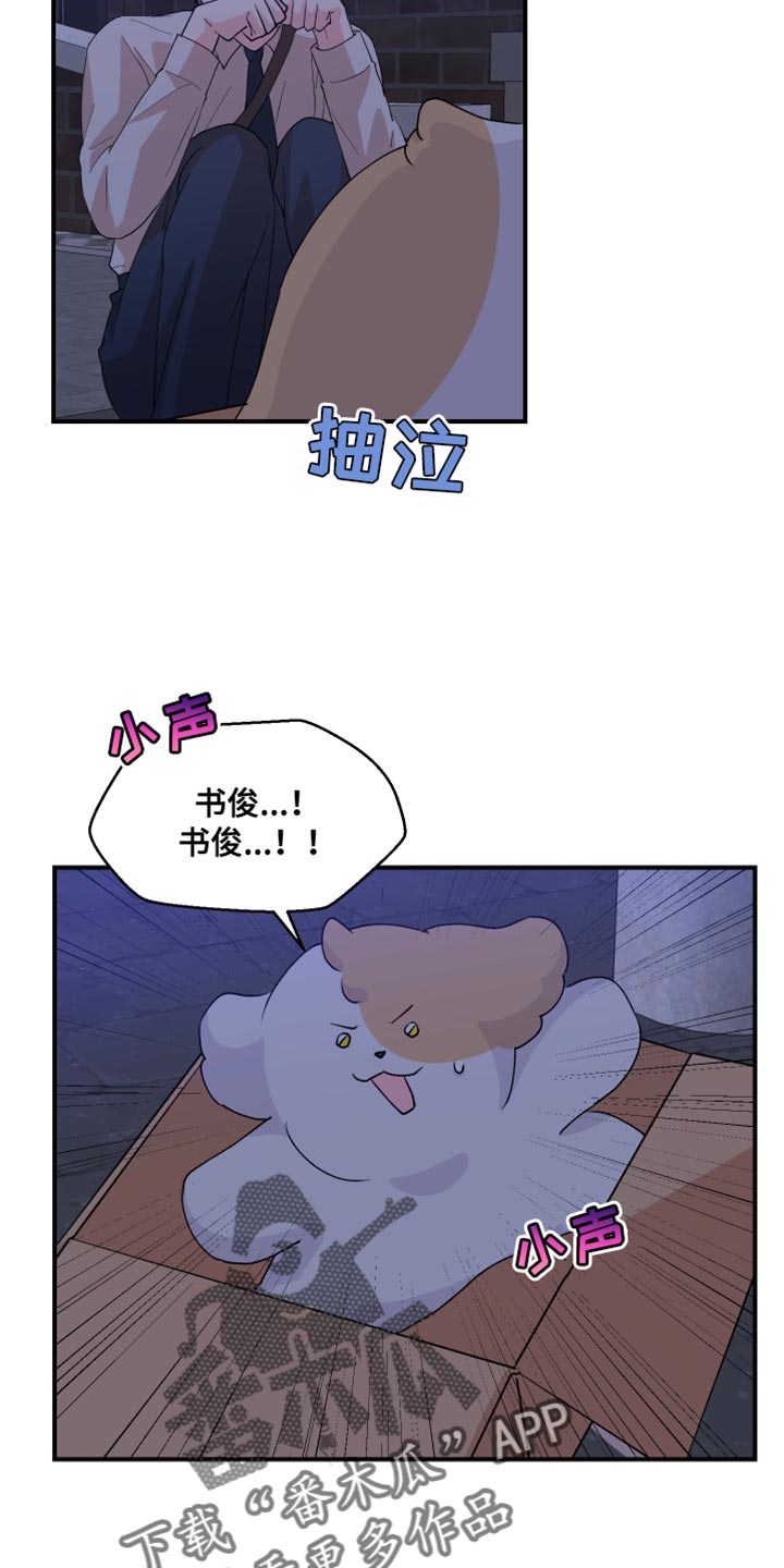 少年身患绝症愿望却超级荒唐漫画,第29话2图