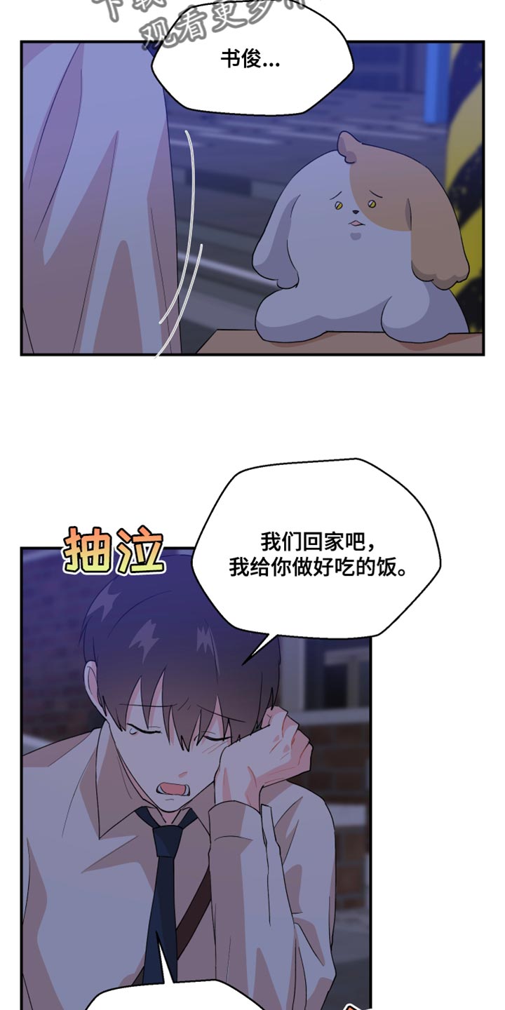 少年身患绝症愿望却超级荒唐漫画,第29话2图