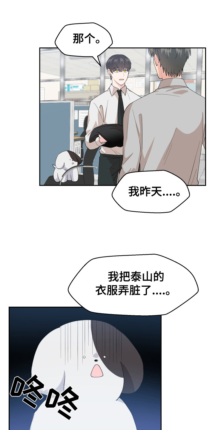 荒唐的期望漫画,第9话1图