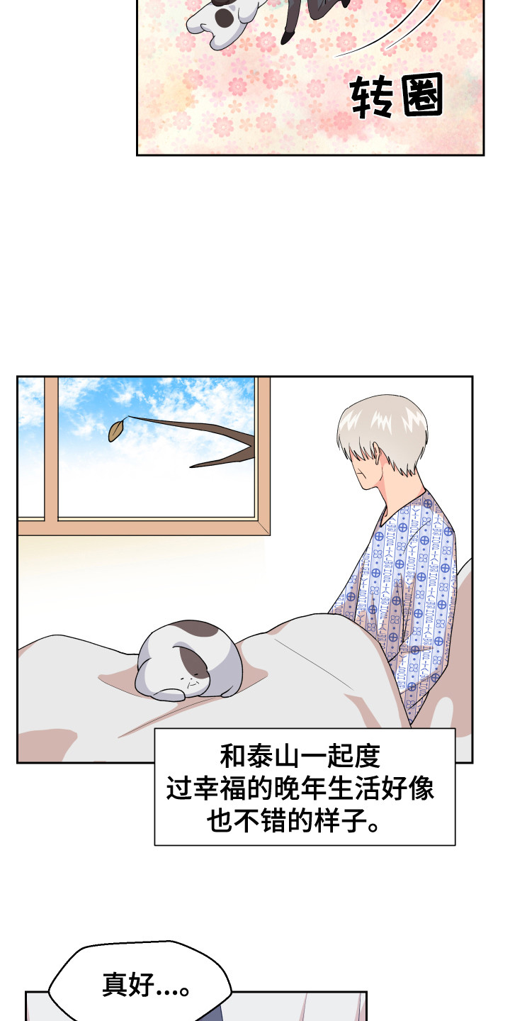 小时候的荒唐愿望图片漫画,第7话2图