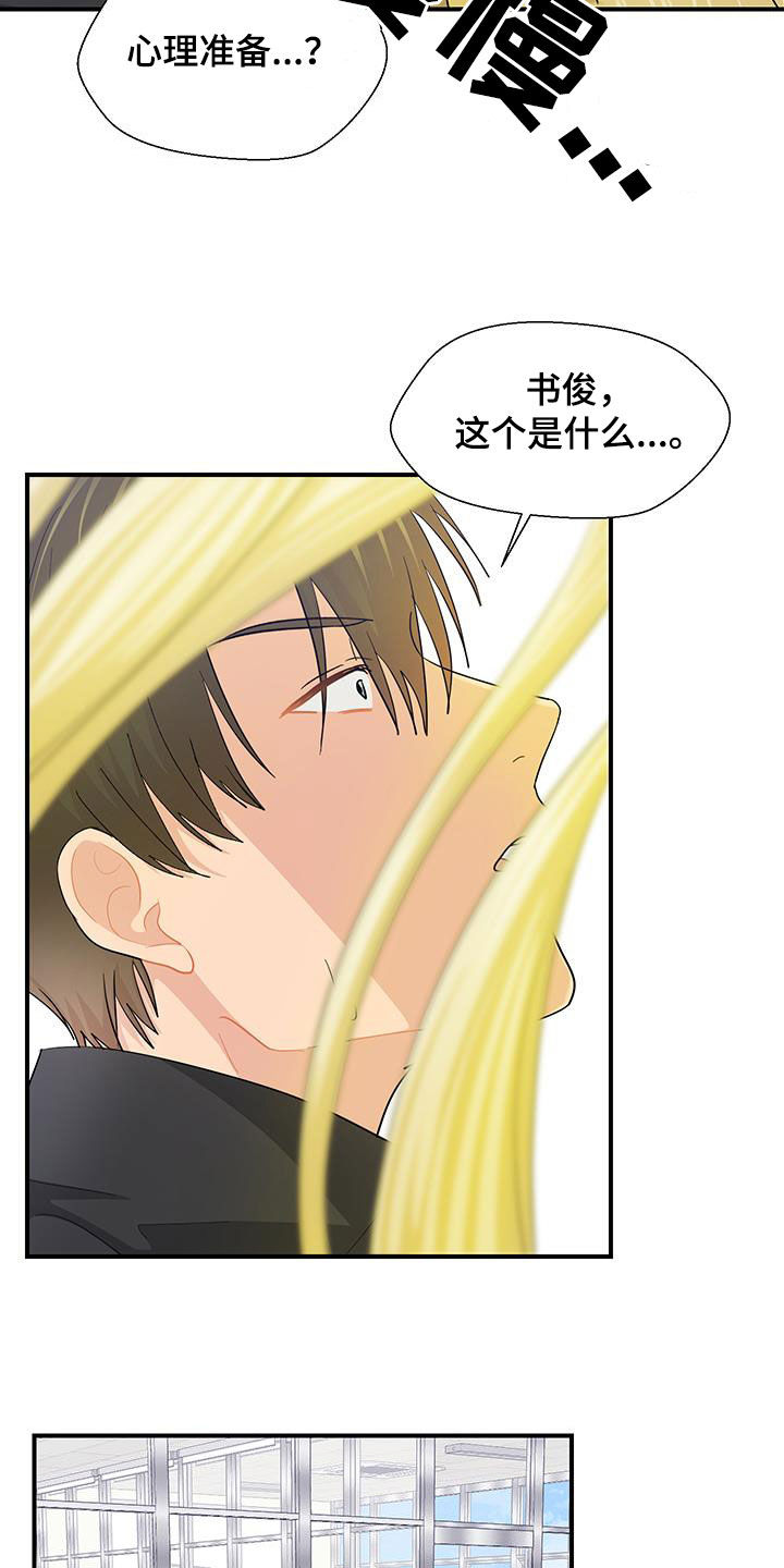 荒唐的女人漫画,第93话1图