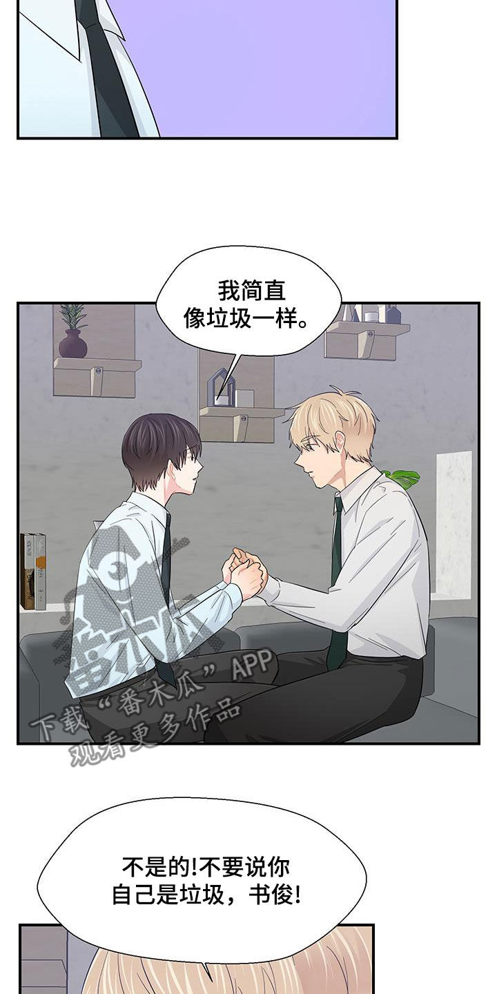 荒唐的父亲完整版漫画,第88话2图