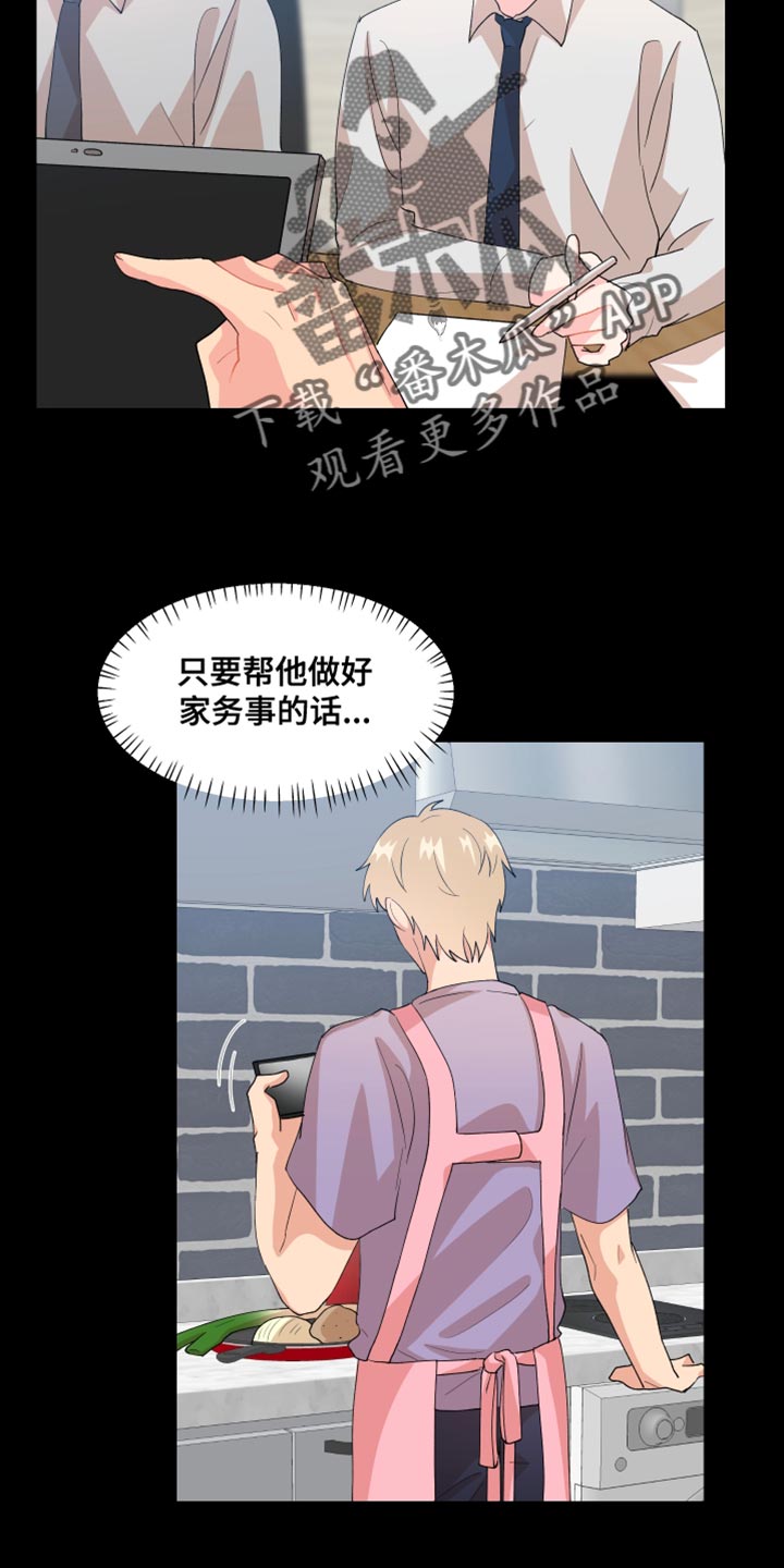 少年身患绝症愿望却超级荒唐漫画,第29话2图