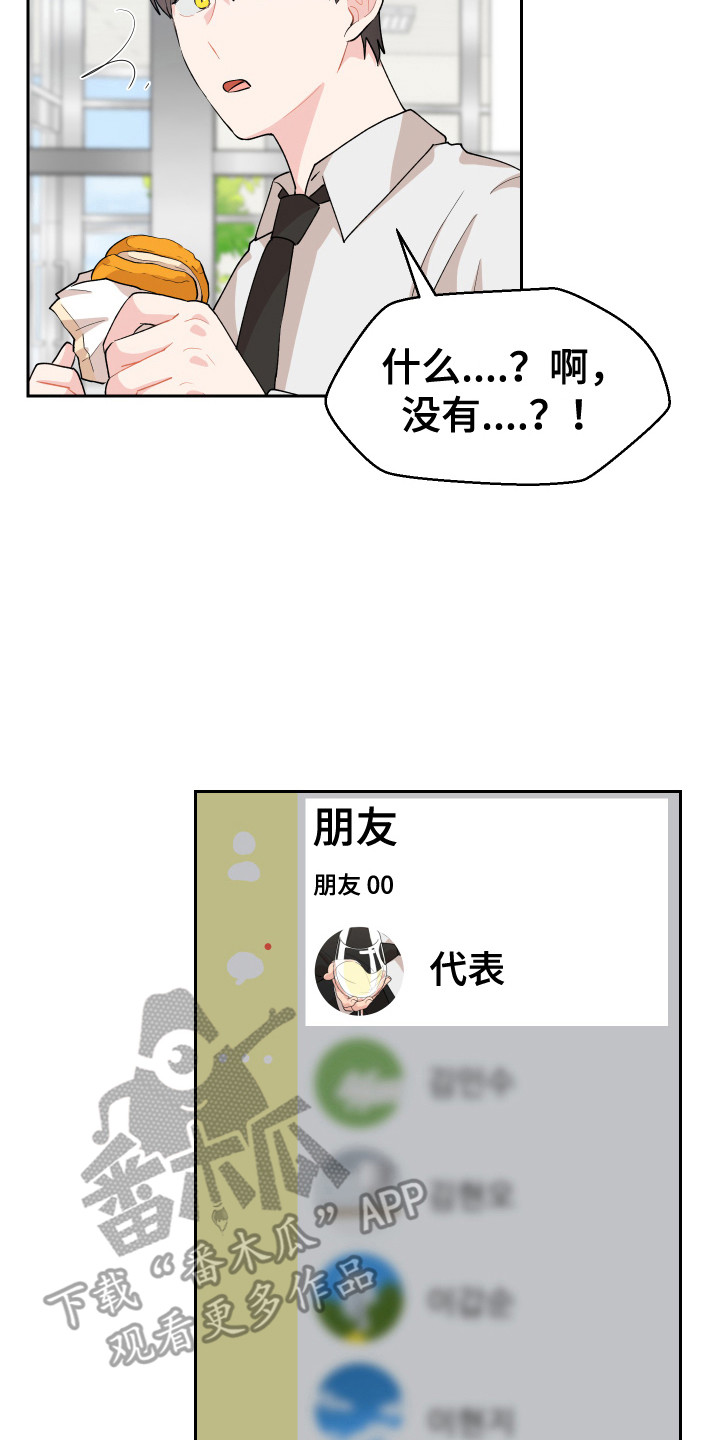 少年身患绝症愿望却很荒唐漫画,第10话2图