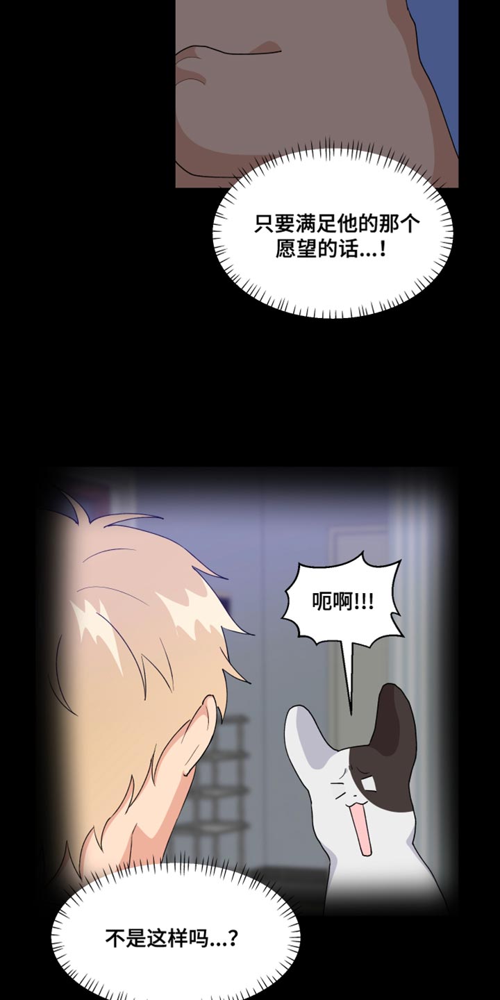 少年身患绝症愿望却超级荒唐漫画,第29话2图