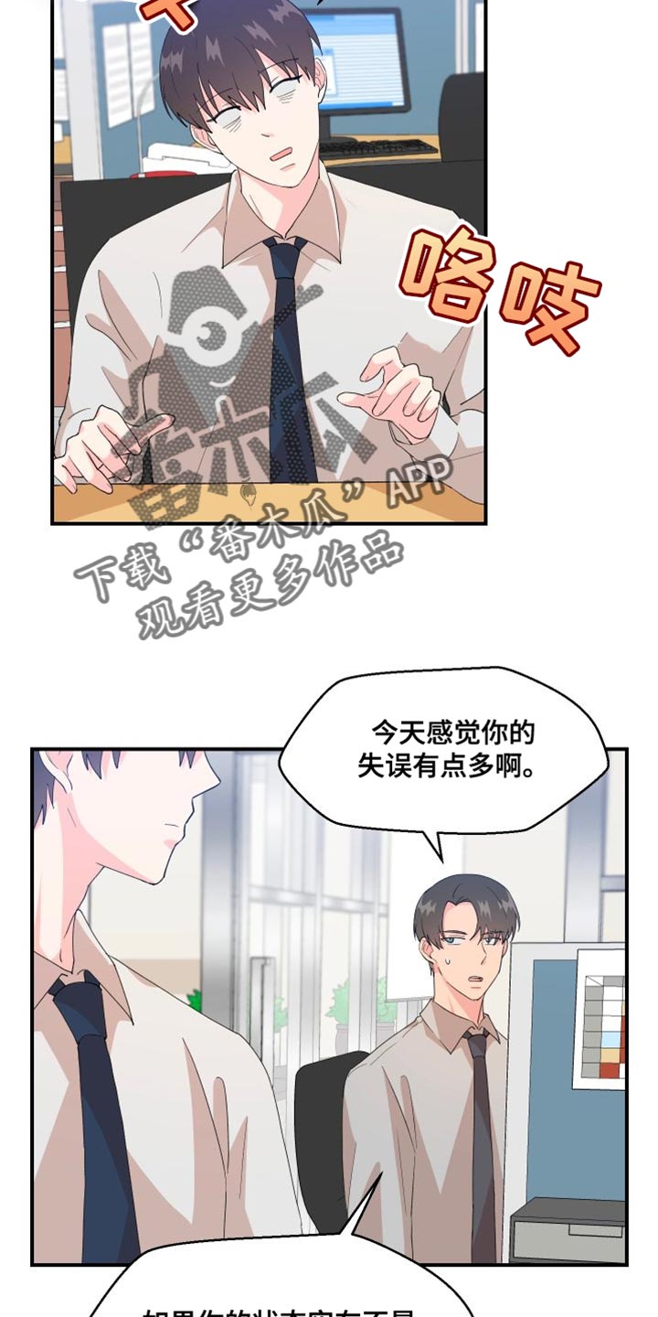 荒唐的期望漫画,第27话2图