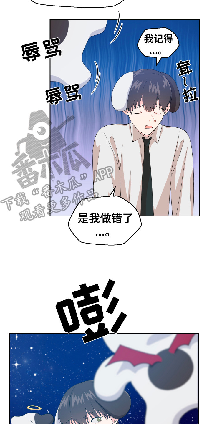 荒唐的母亲后续完整版漫画,第8话2图