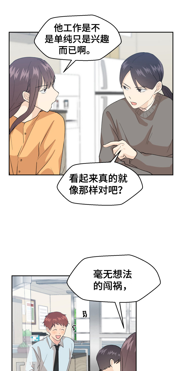 少年身患绝症愿望却很荒唐漫画,第10话2图