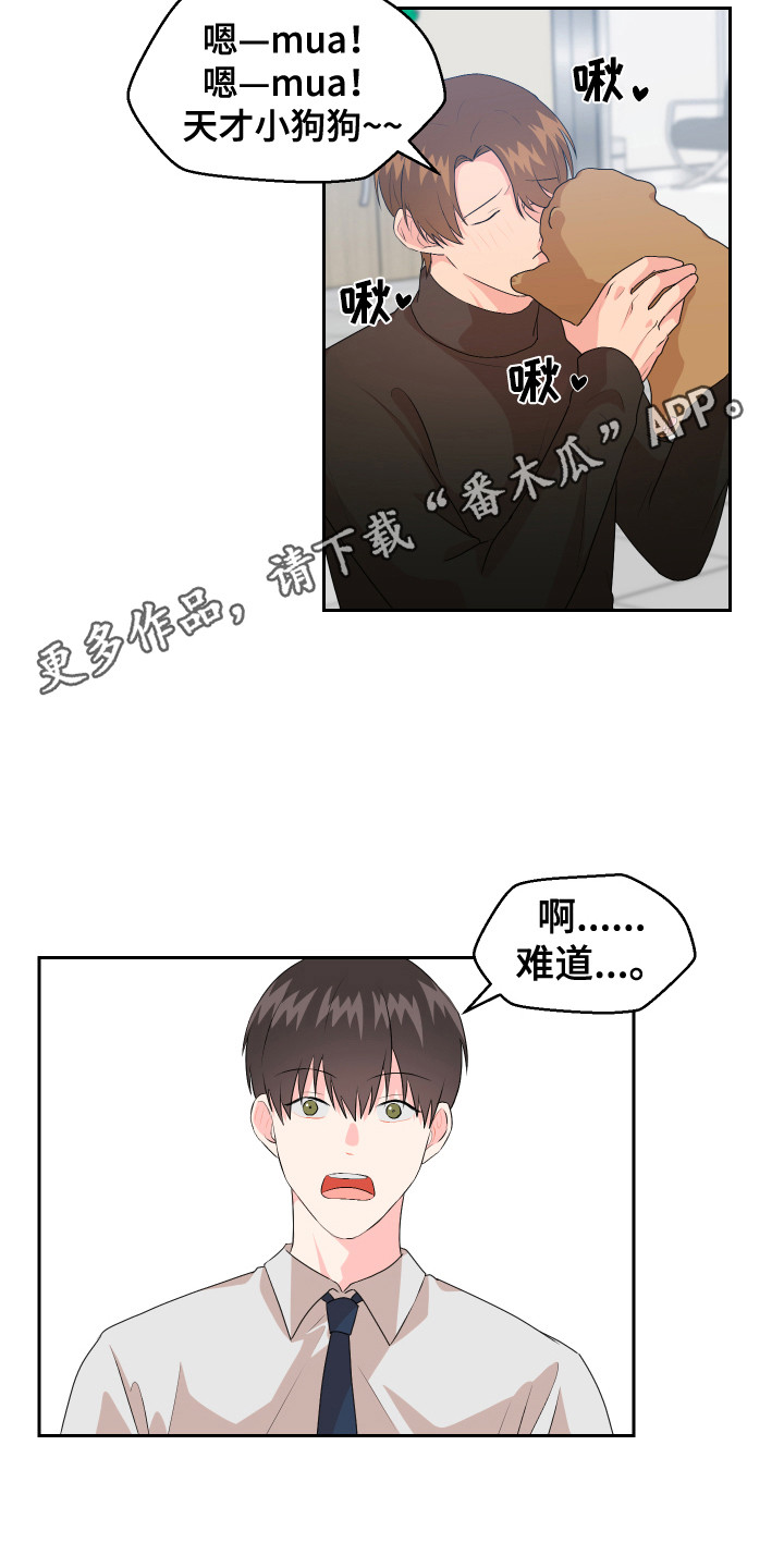 荒唐的期望漫画,第16话2图