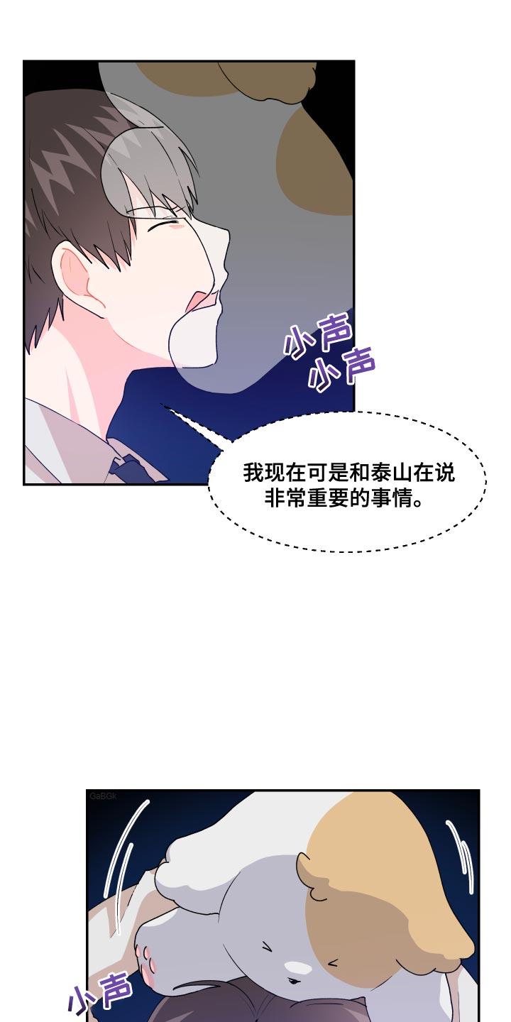 小时候的荒唐愿望图片漫画,第17话2图