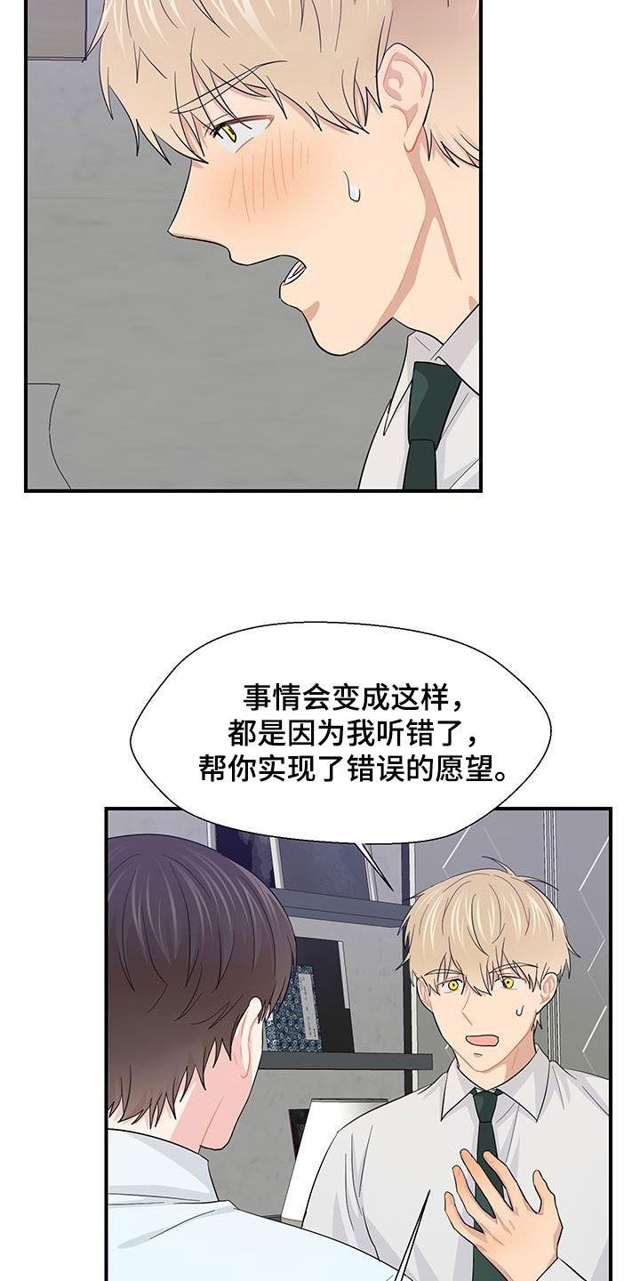 荒唐的父亲完整版漫画,第88话1图