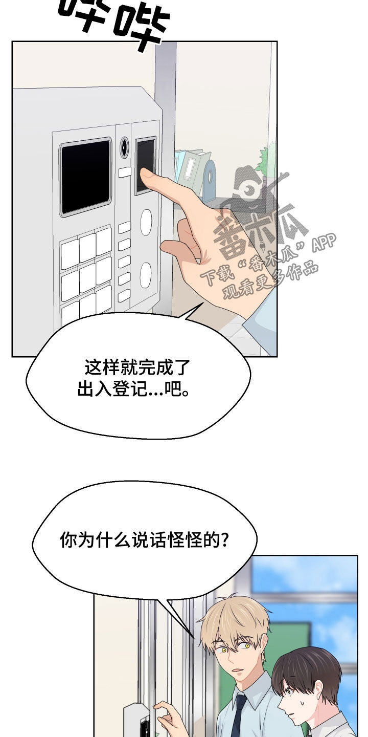 荒唐的期望漫画,第69话1图