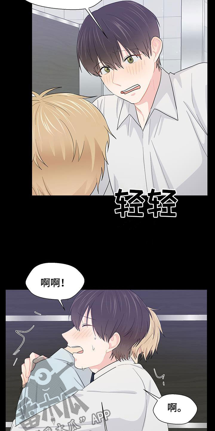 荒唐的父亲完整版漫画,第78话2图