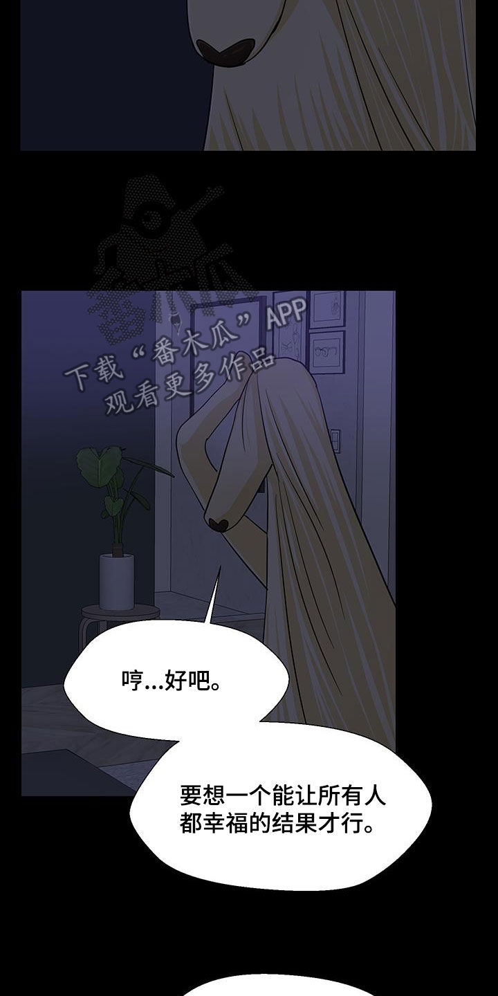 小时候的荒唐愿望图片漫画,第84话2图