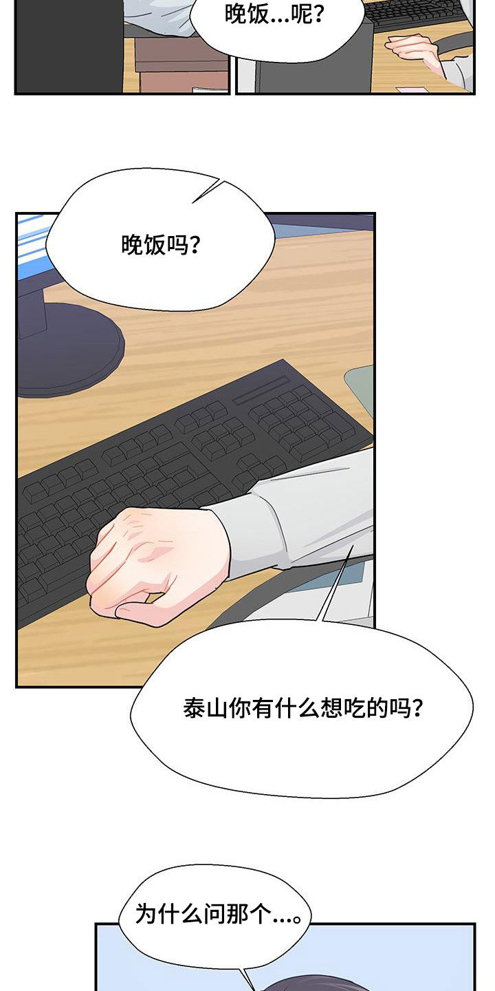 小时候的荒唐愿望图片漫画,第93话2图