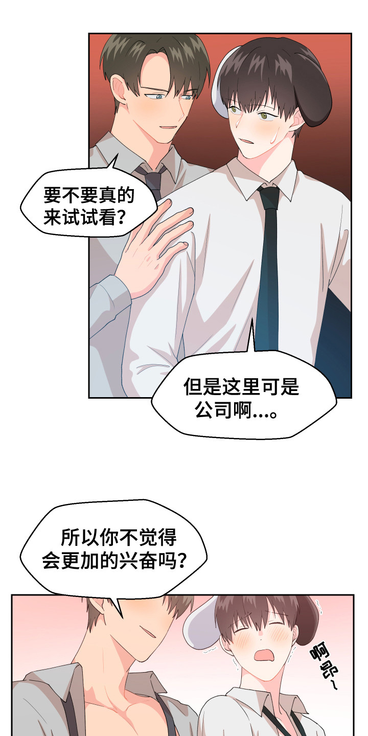 小时候的荒唐愿望图片漫画,第7话1图