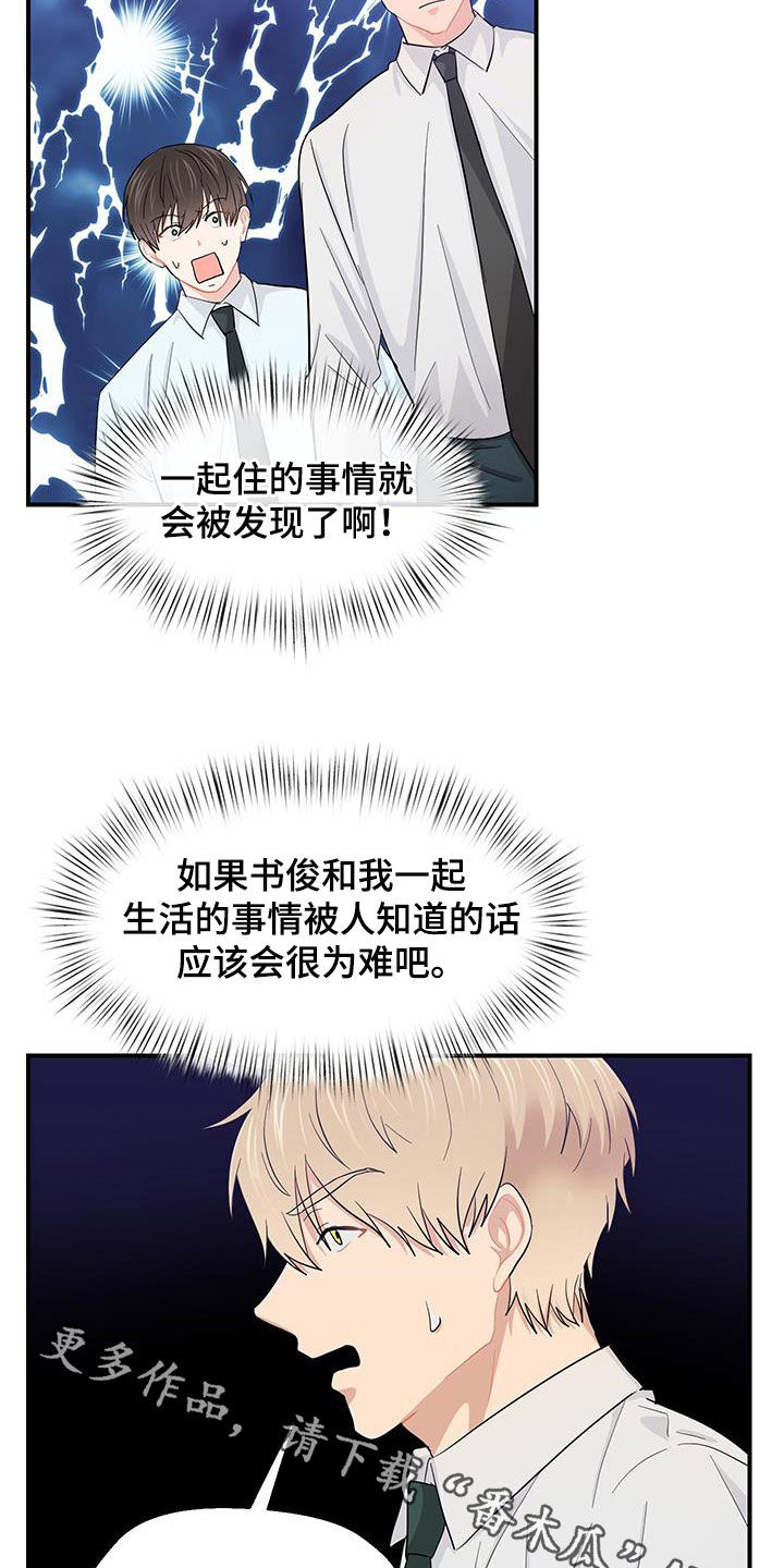 小时候的荒唐愿望图片漫画,第85话1图