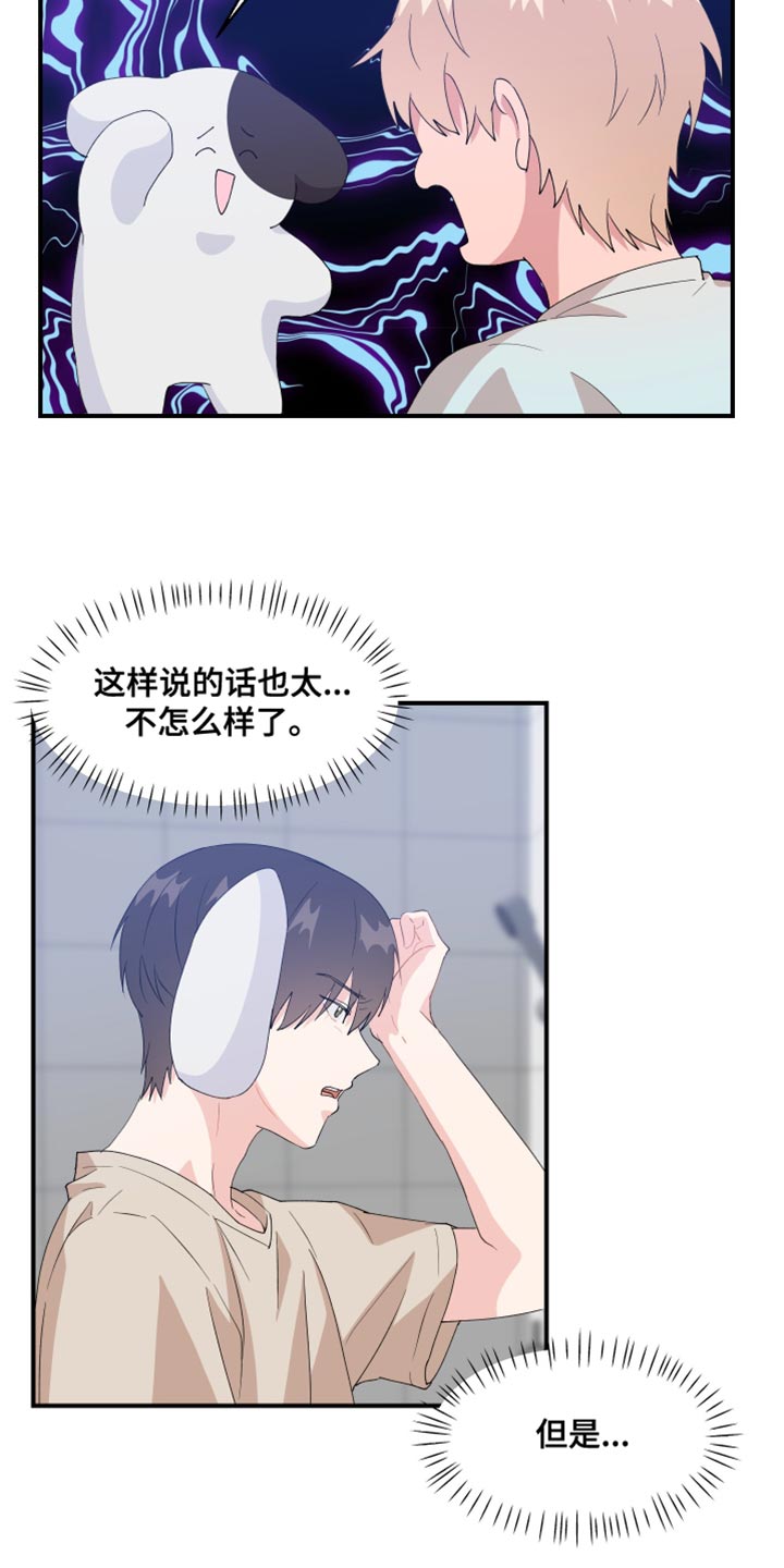 少年身患绝症愿望却超级荒唐漫画,第33话2图