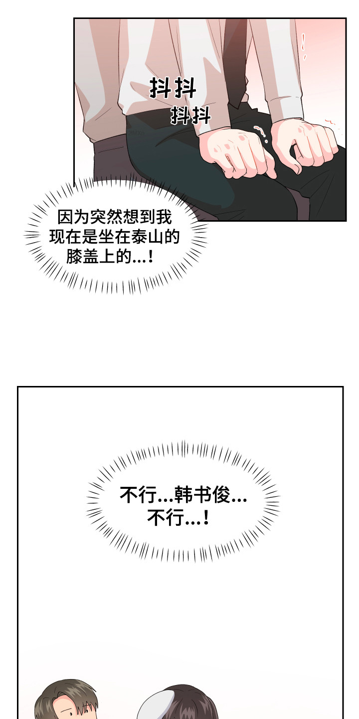 小时候的荒唐愿望图片漫画,第7话1图