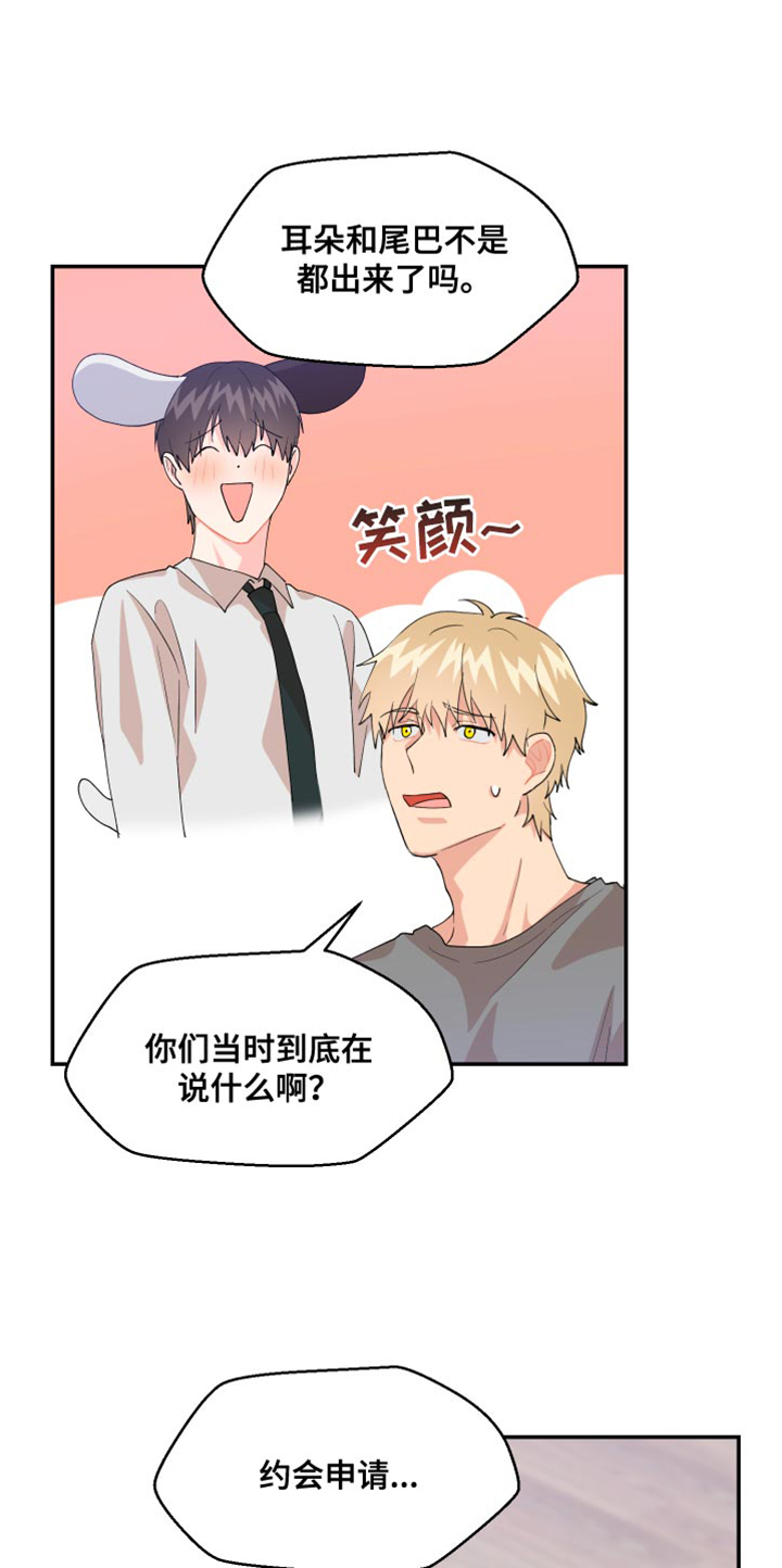 荒唐的期望漫画,第18话1图