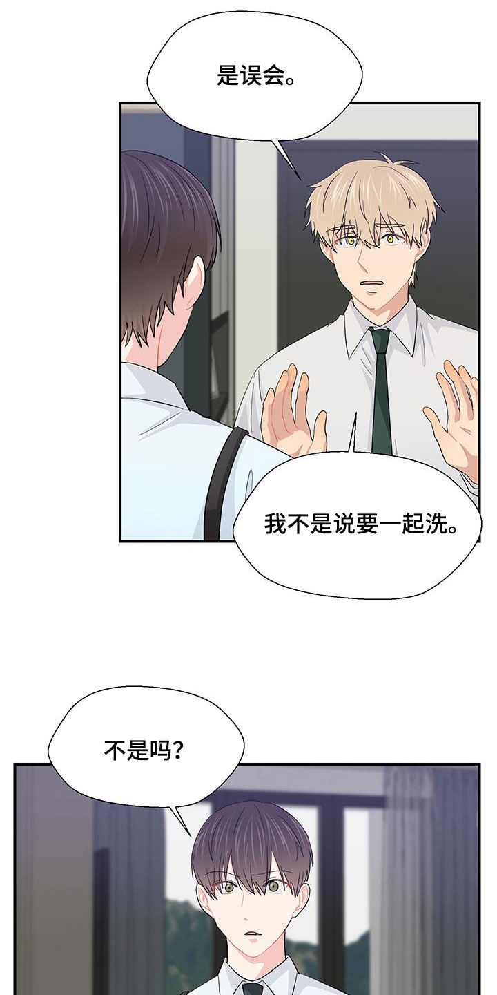 荒唐的期望漫画,第87话2图