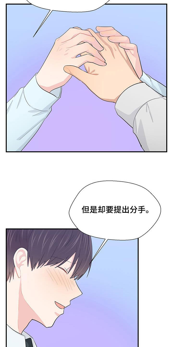 荒唐的父亲完整版漫画,第88话1图