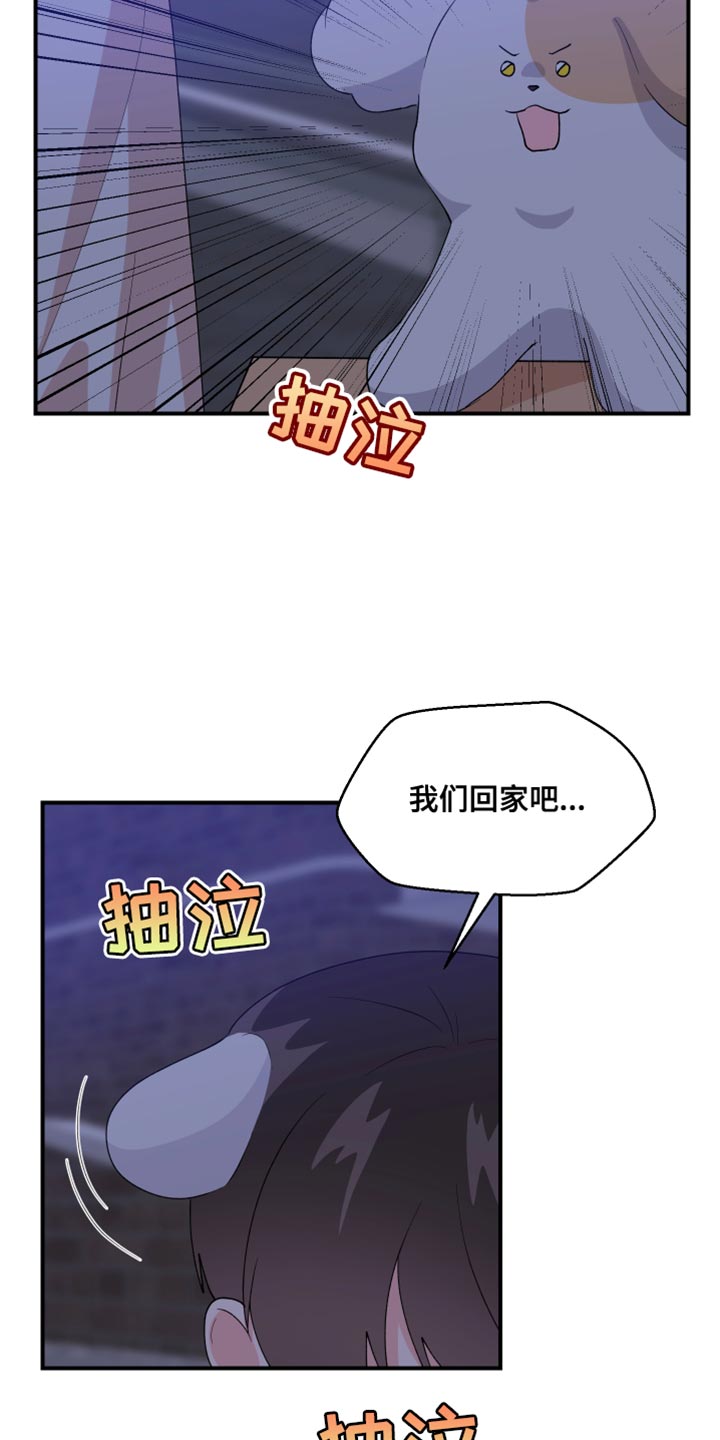 少年身患绝症愿望却超级荒唐漫画,第29话2图