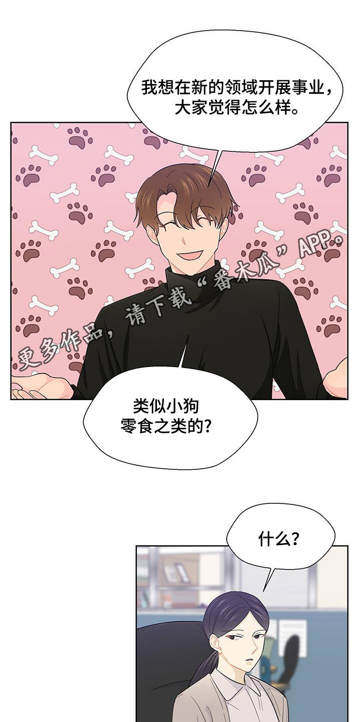 荒唐的父亲完整版漫画,第74话1图