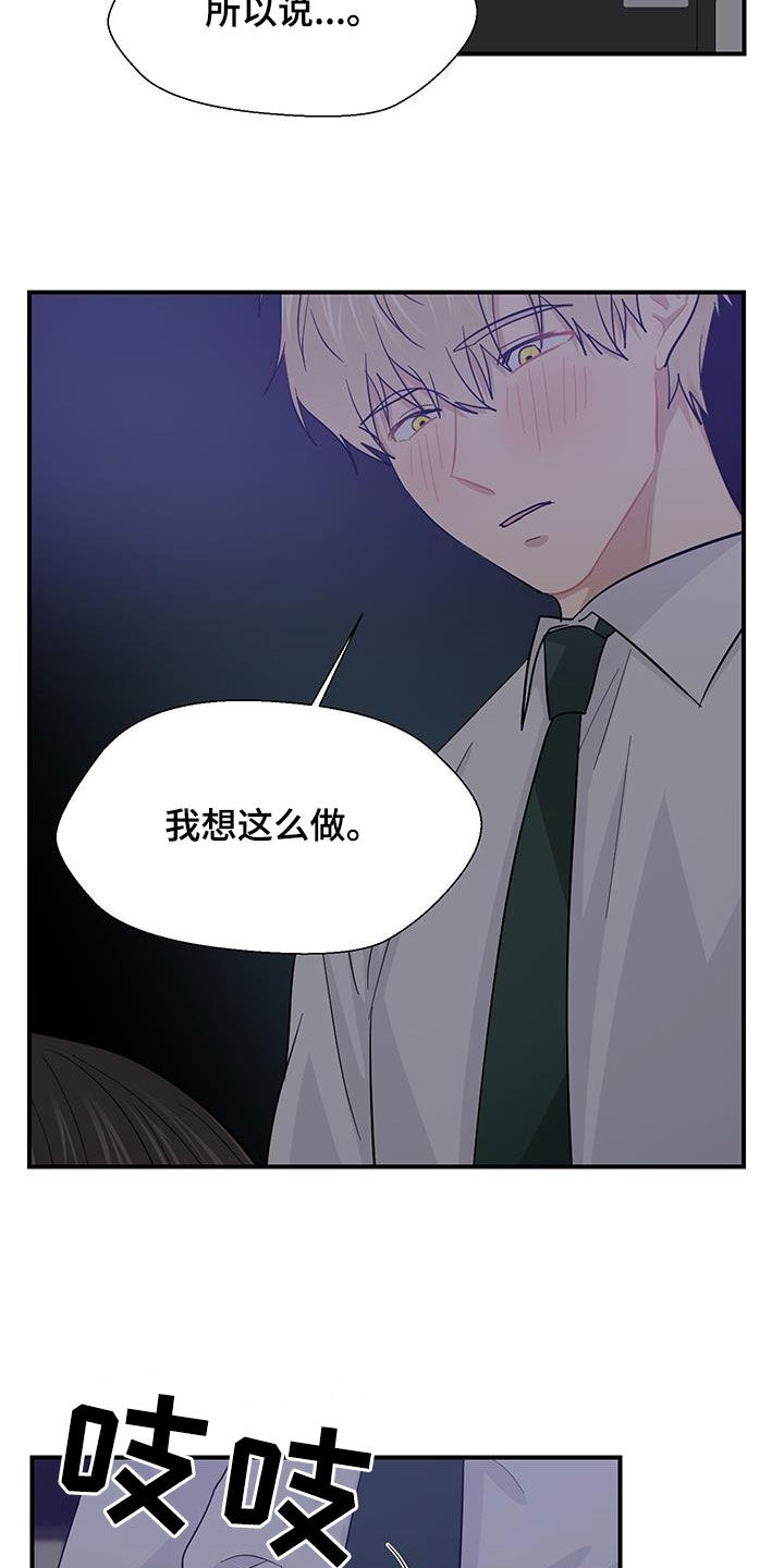 荒唐的父亲完整版漫画,第89话2图