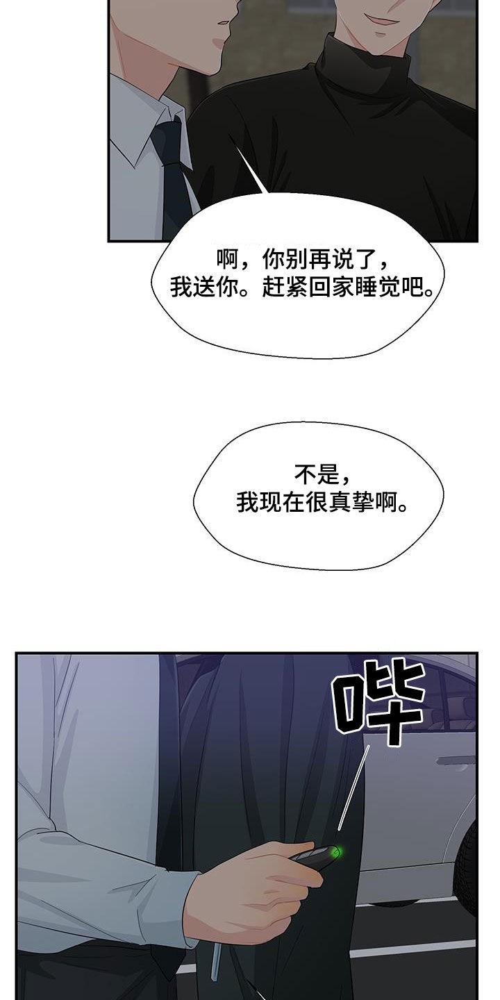 荒唐的老婆陈婷漫画,第95话2图