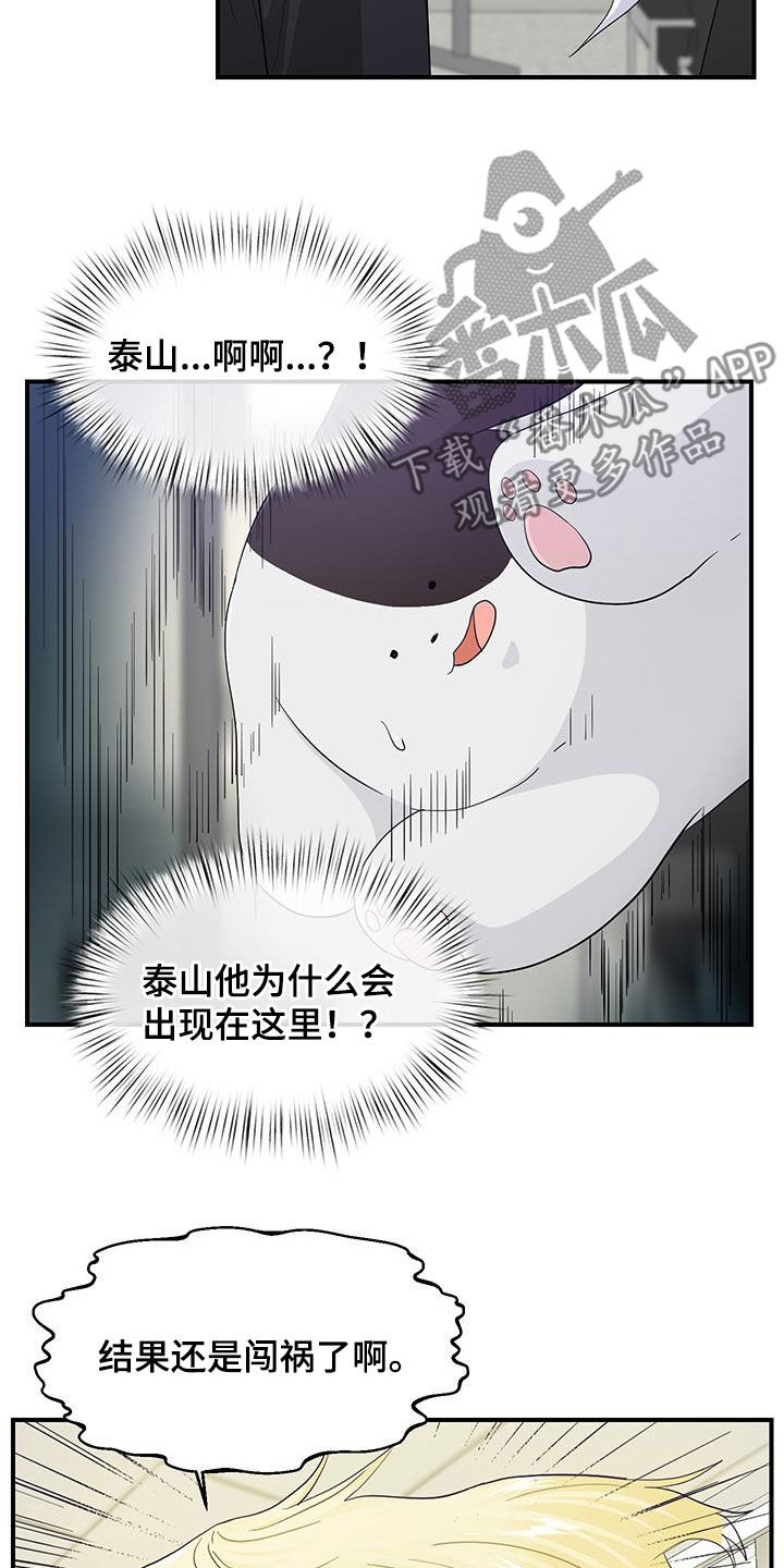 荒唐的请求漫画,第93话2图