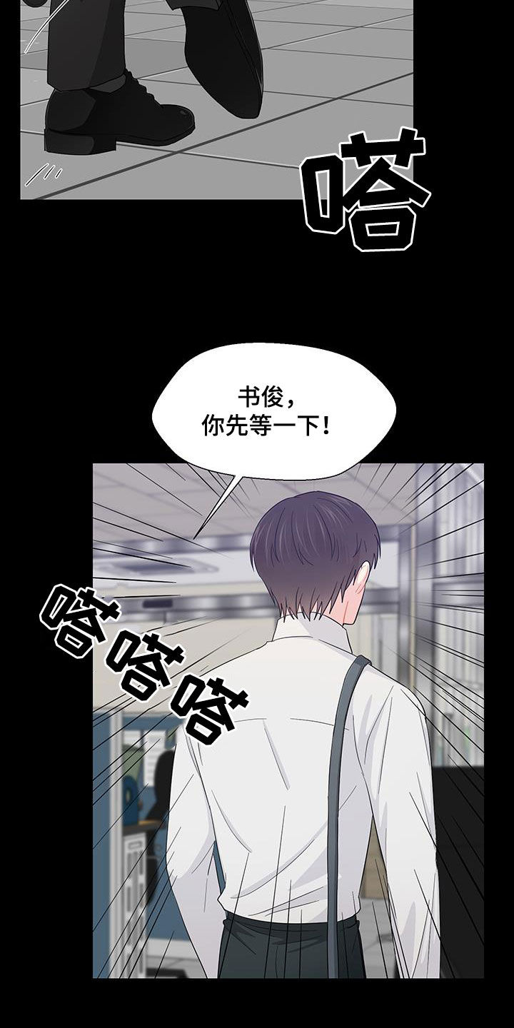 荒唐的老婆漫画,第77话2图