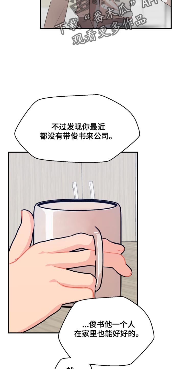 少年身患绝症愿望却超级荒唐漫画,第38话1图