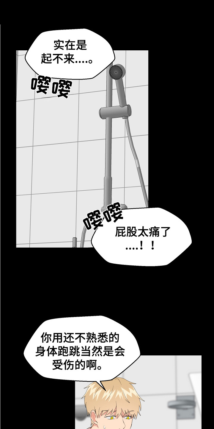 少年身患绝症愿望却很荒唐漫画,第15话1图