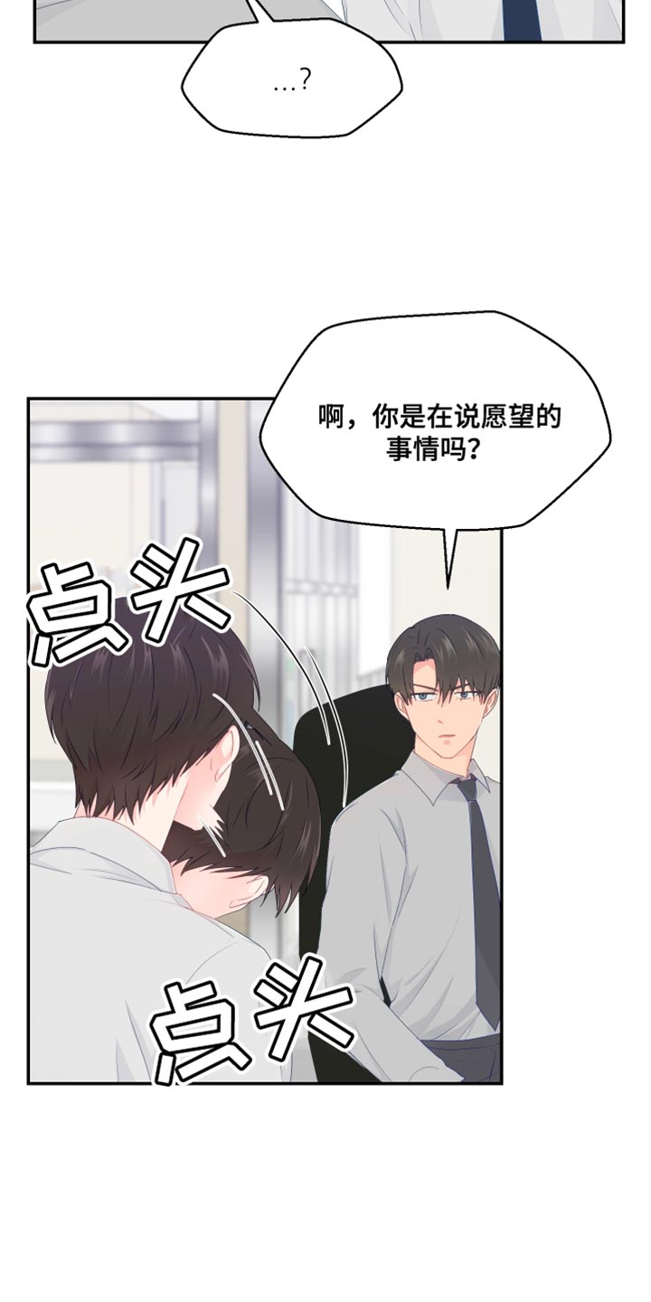 小时候的荒唐愿望图片漫画,第50话1图