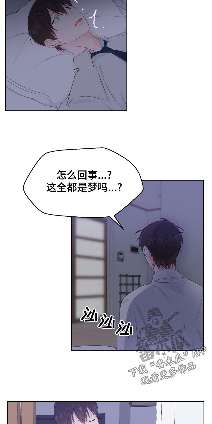 少年身患绝症愿望却超级荒唐漫画,第52话2图