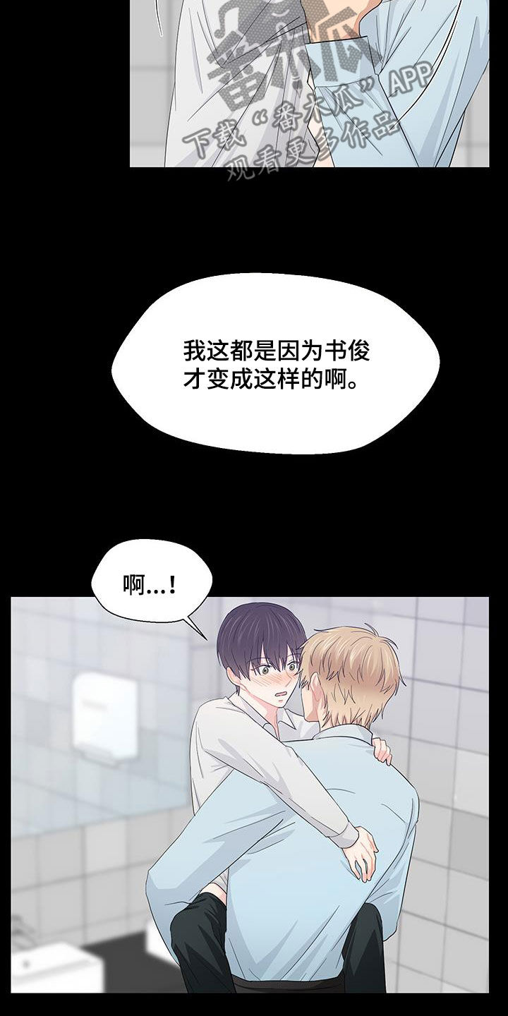 荒唐的父亲完整版漫画,第78话2图