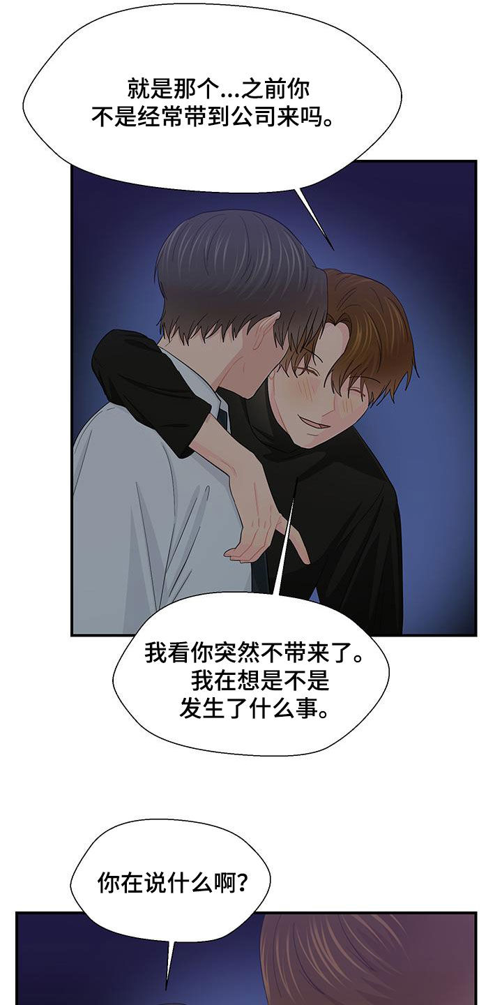 小时候的荒唐愿望图片漫画,第94话2图