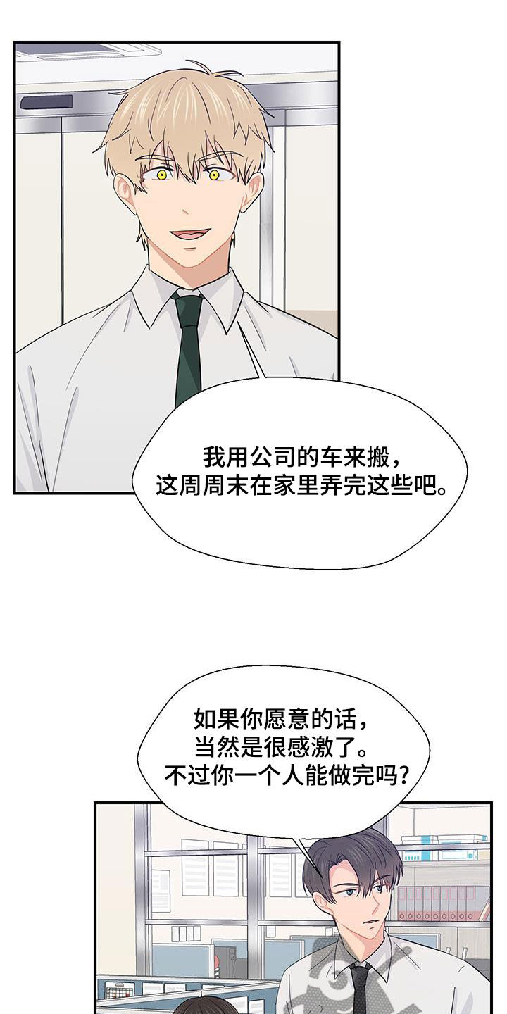 小时候的荒唐愿望图片漫画,第85话1图