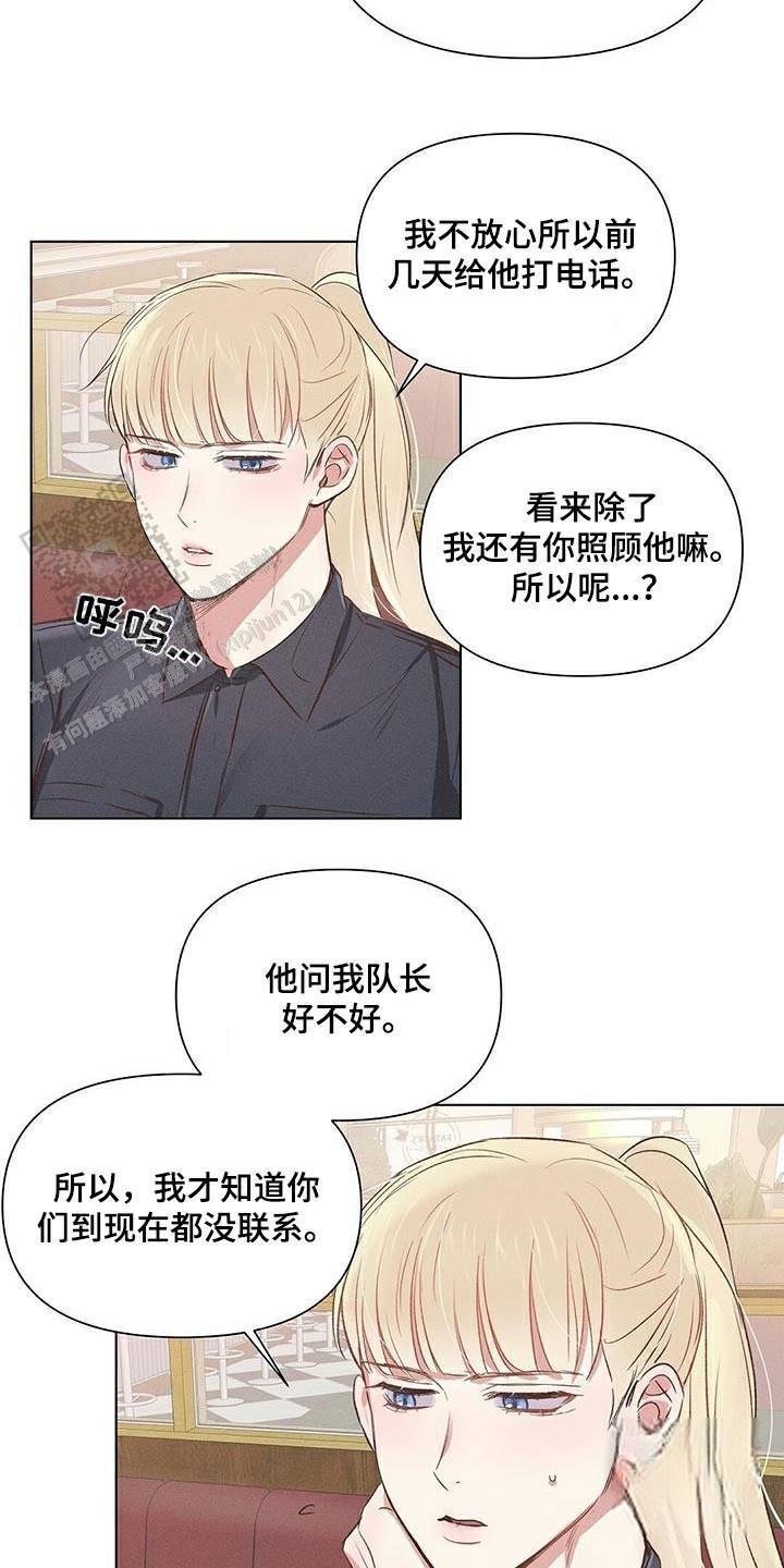 亲爱的队长漫画,第60话2图