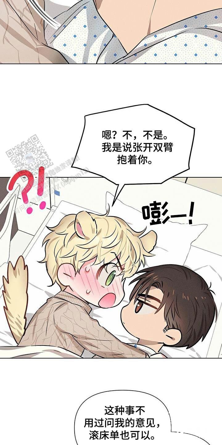 亲爱的对象蔡依林漫画,第86话2图