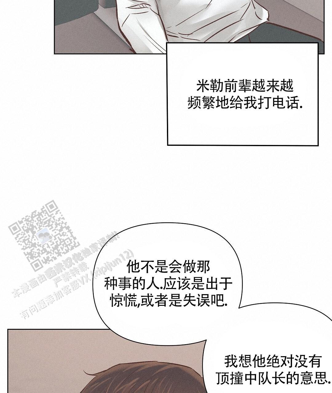 亲爱的对不起电视剧漫画,第54话2图