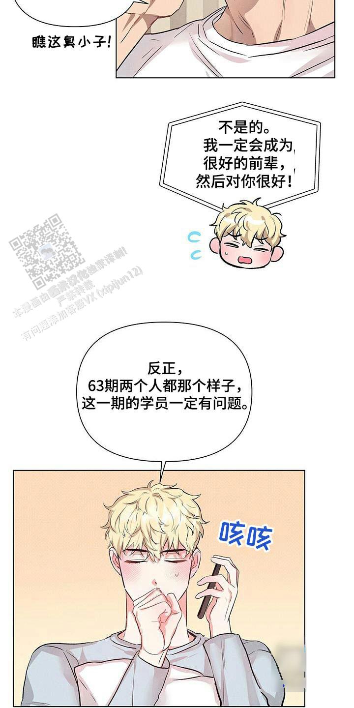 亲爱的杀手漫画,第68话2图